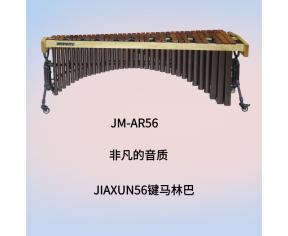 56键马林巴